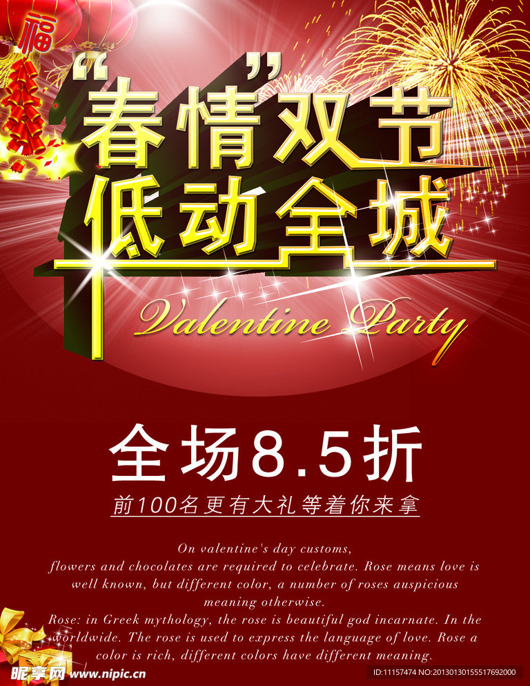 春节促销海报