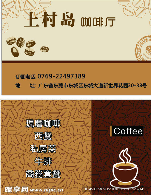 西餐咖啡厅名片