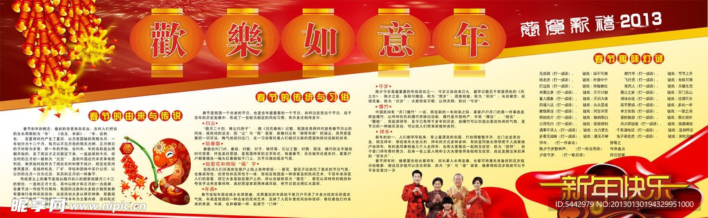 春节展板设计