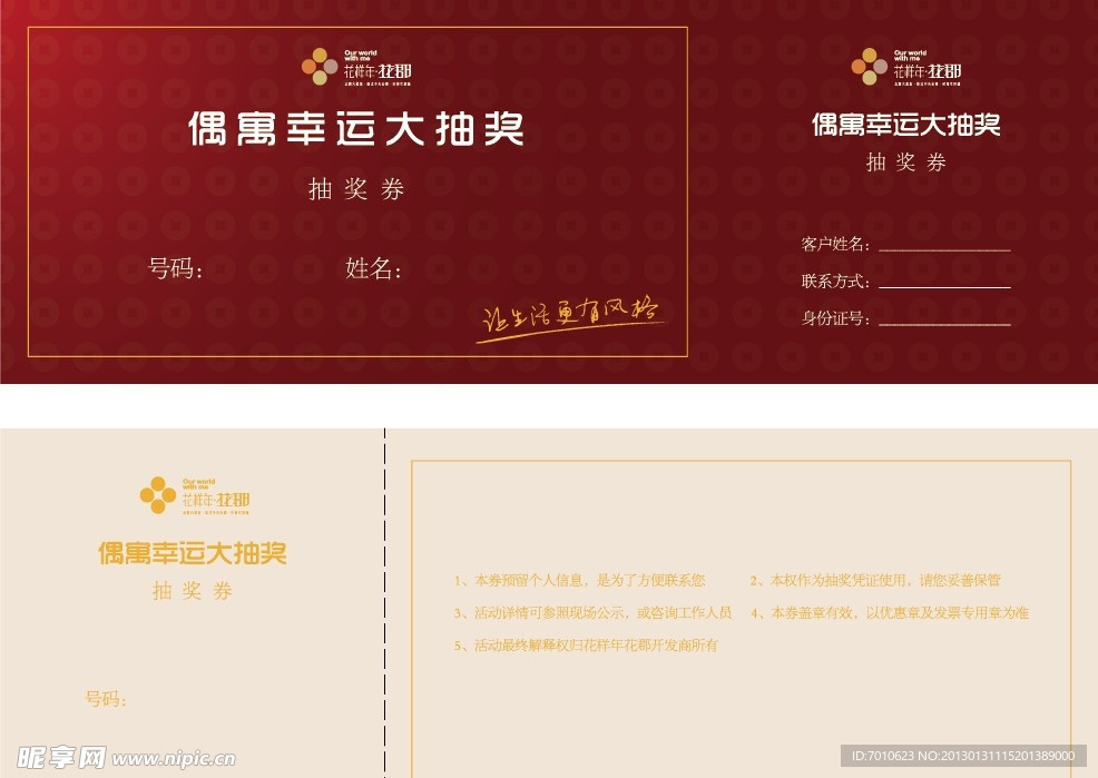 房地产活动抽奖券