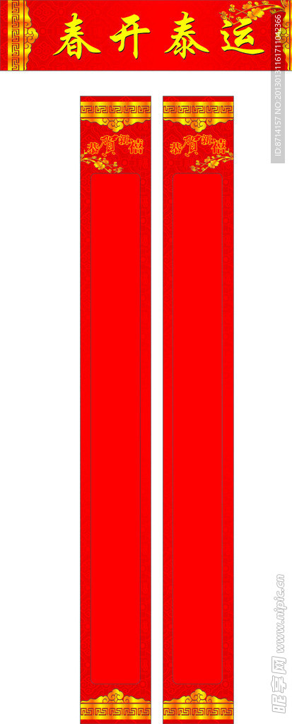 春节对联