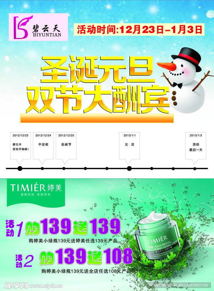 庆元旦 大酬宾