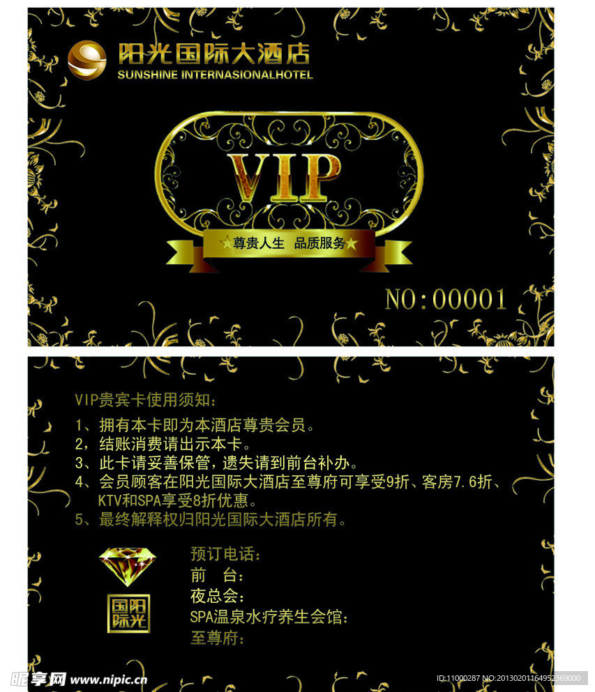 酒店PVC贵宾卡