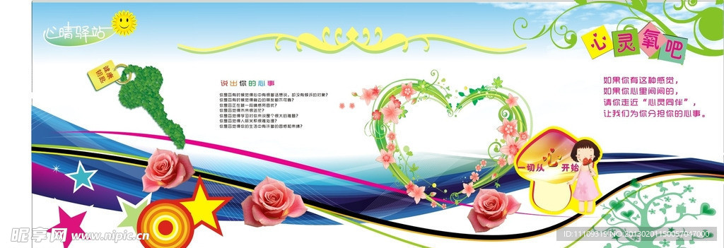 心理展板 背景墙