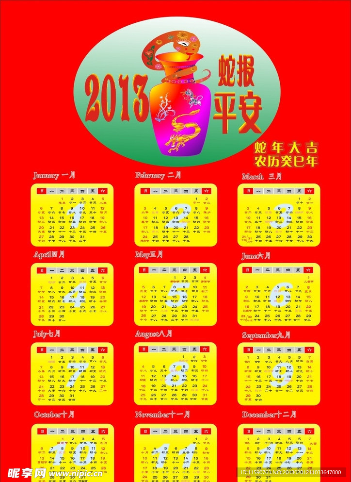 2013年日历