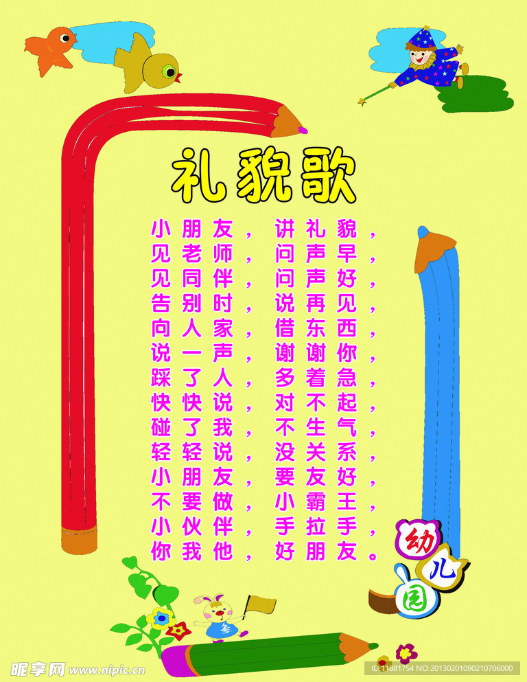 幼儿园礼仪歌