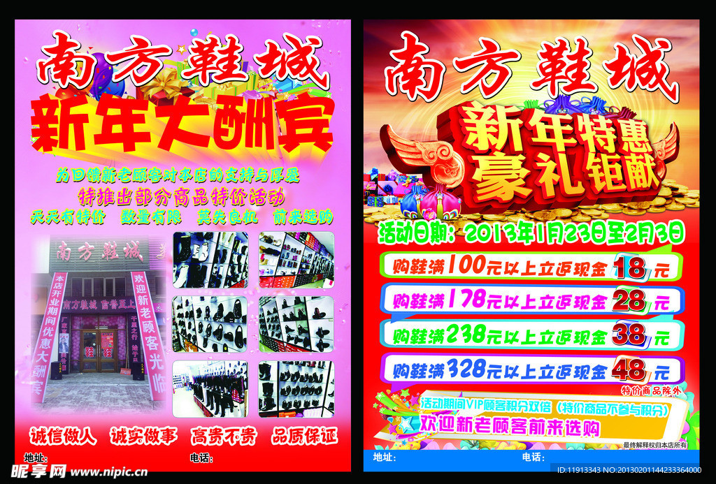 新年大酬宾