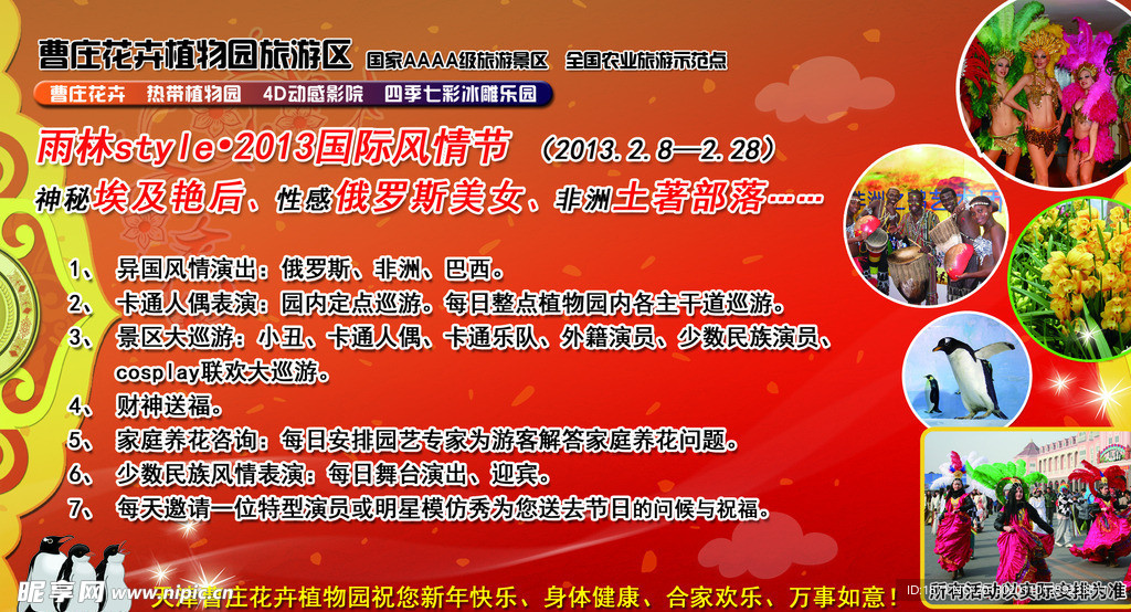 天津植物园2013春节活动照片