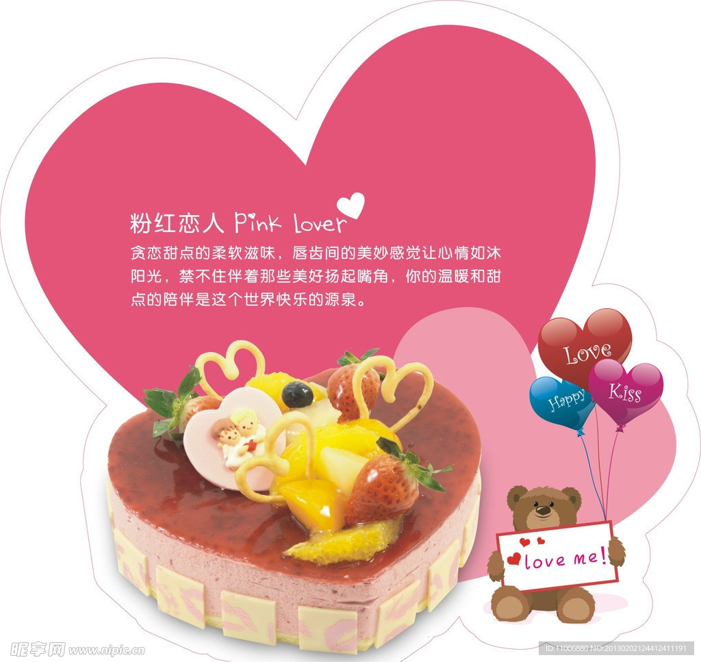 情人节蛋糕