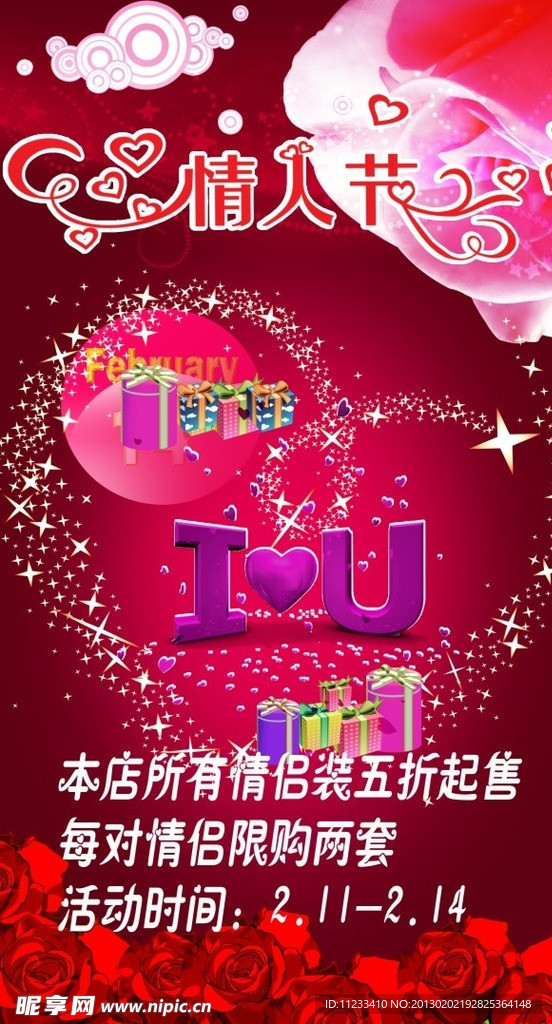 情人节打折