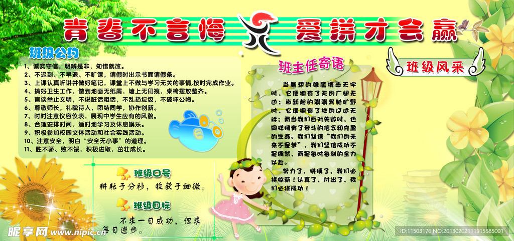 班级文化建设