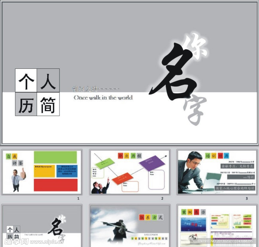 个人简历PPT