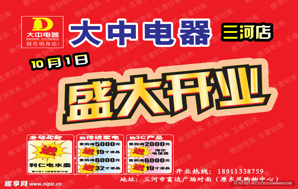 大中电器盛大开业广告