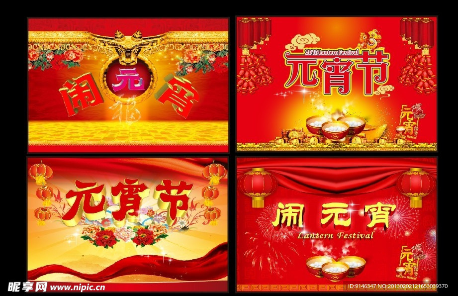 元宵 灯笼 舞台背景 汤圆