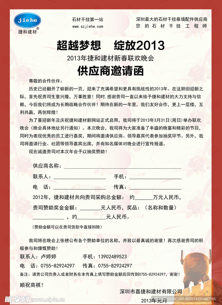 年会邀请函