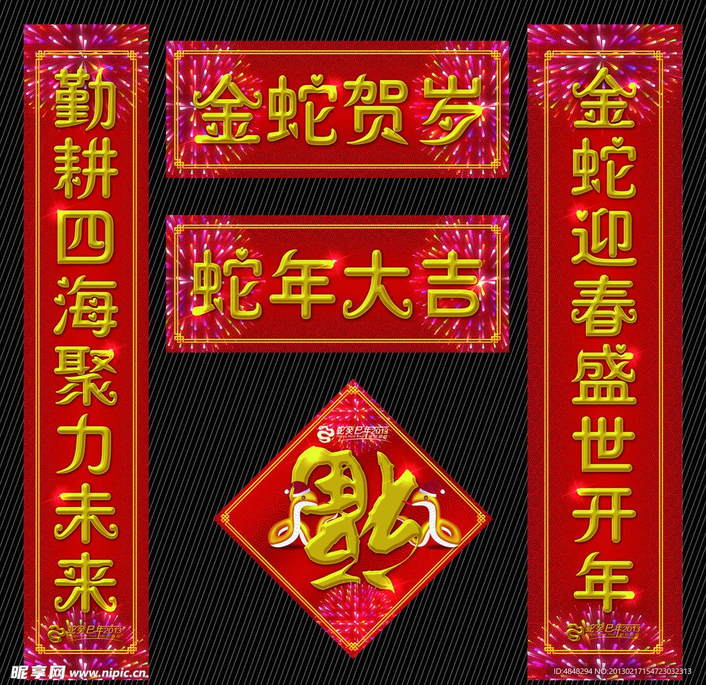 对联 春联 蛇年春联 新年对联