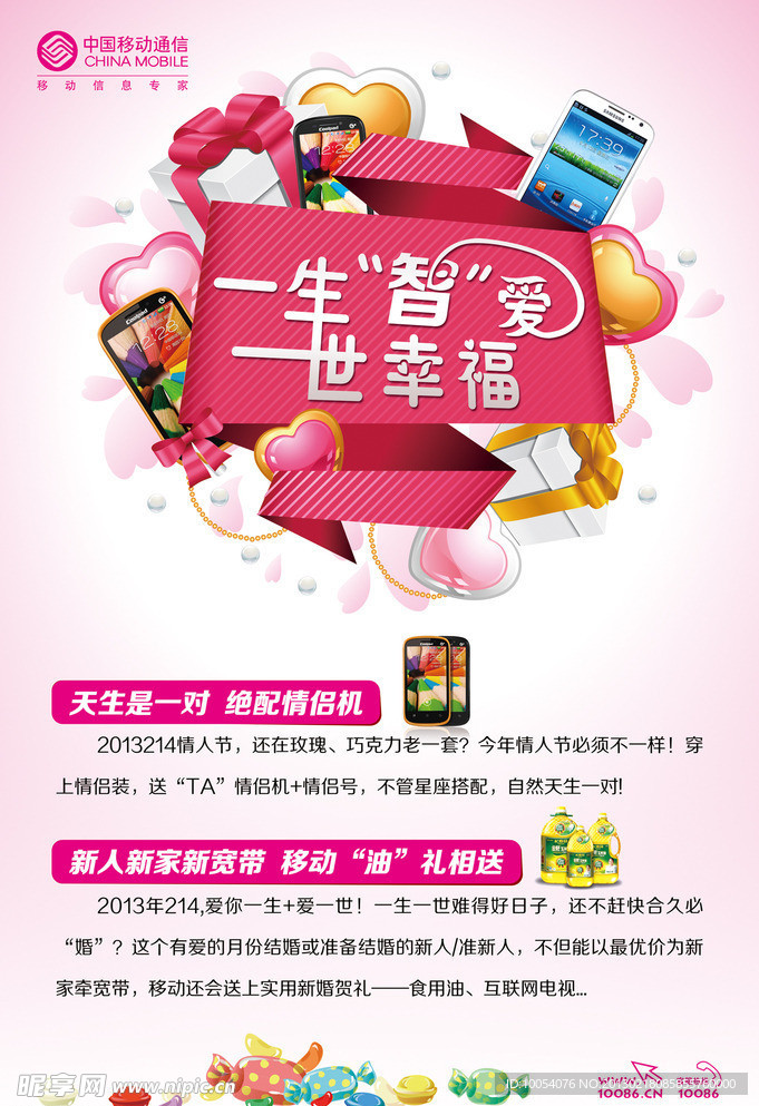 一生智爱一世幸福情人节