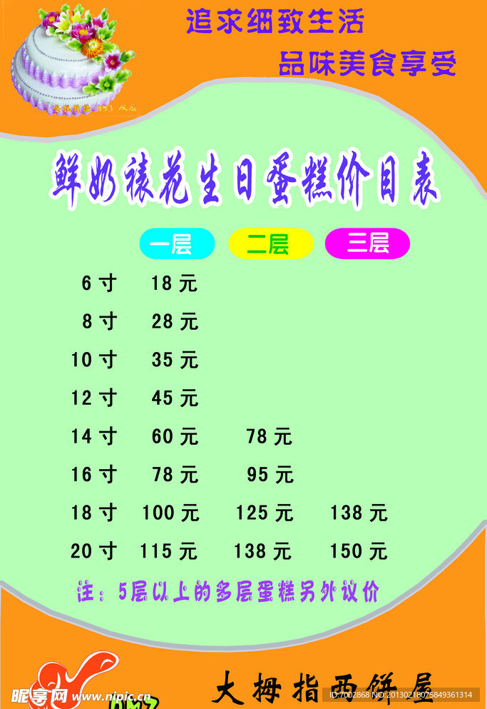 生日蛋糕价目表