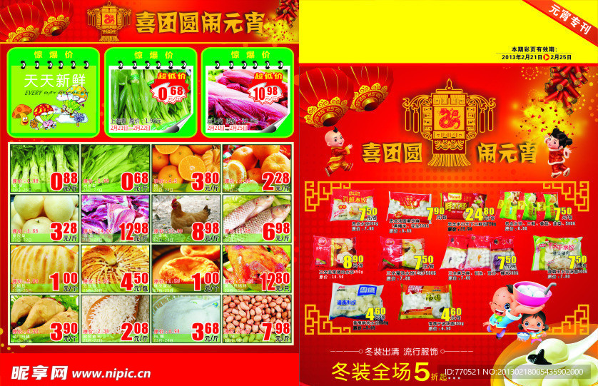 2013年商场元宵节海报