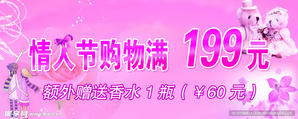 情人节购物送香水