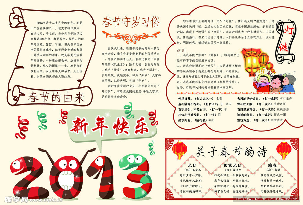 新年快乐手抄报电子版