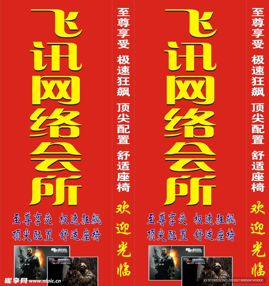 网吧店招灯箱