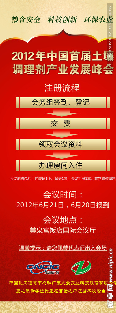 会议易拉宝