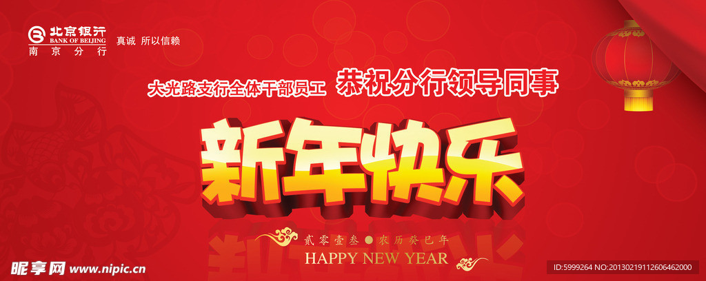 新年快乐图片素材