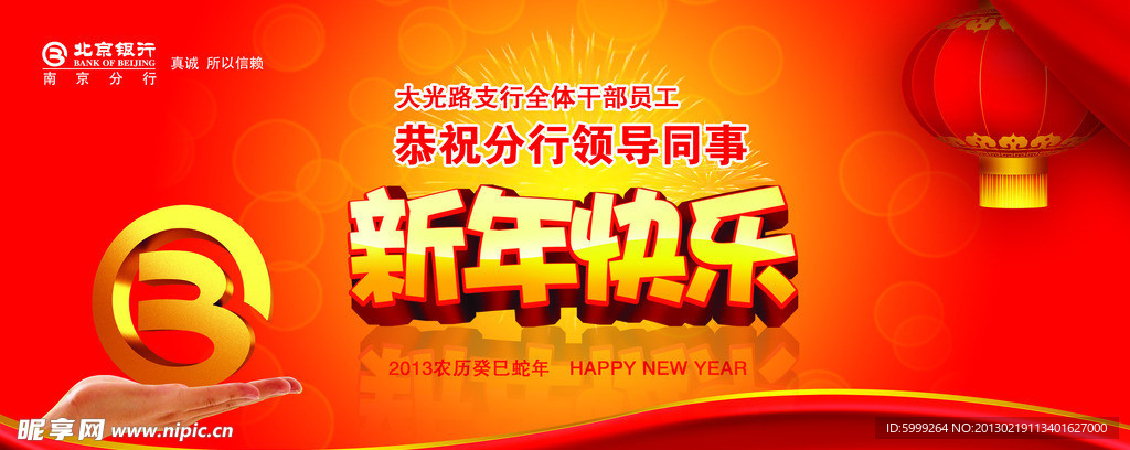 新年快乐图片素材