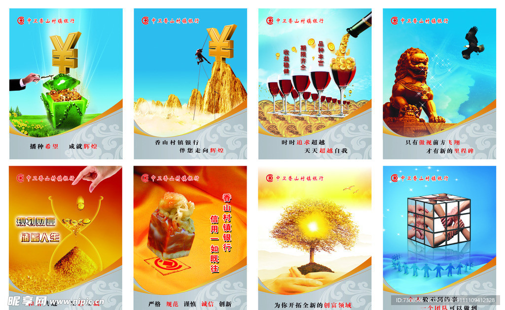 银行 企业文化