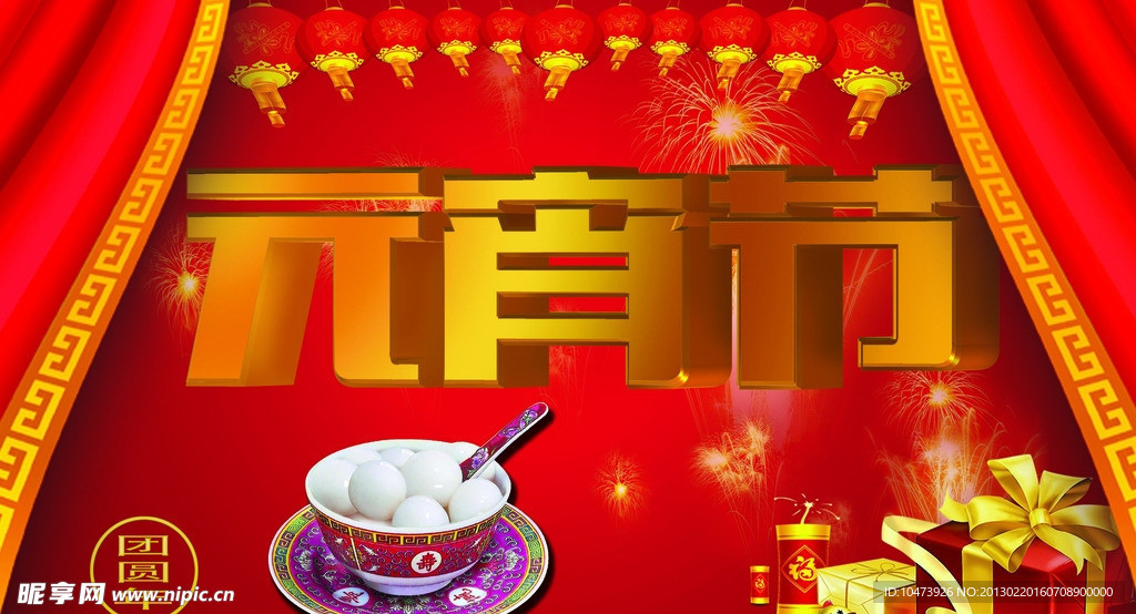 元宵节喜庆背景图片