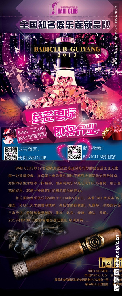 酒吧开业X展架设计