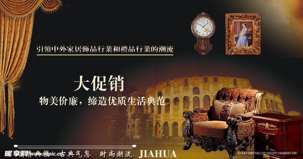 家具产品促销海报画