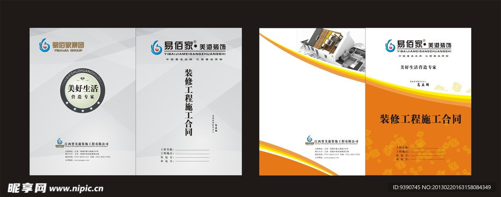 装饰合同封面