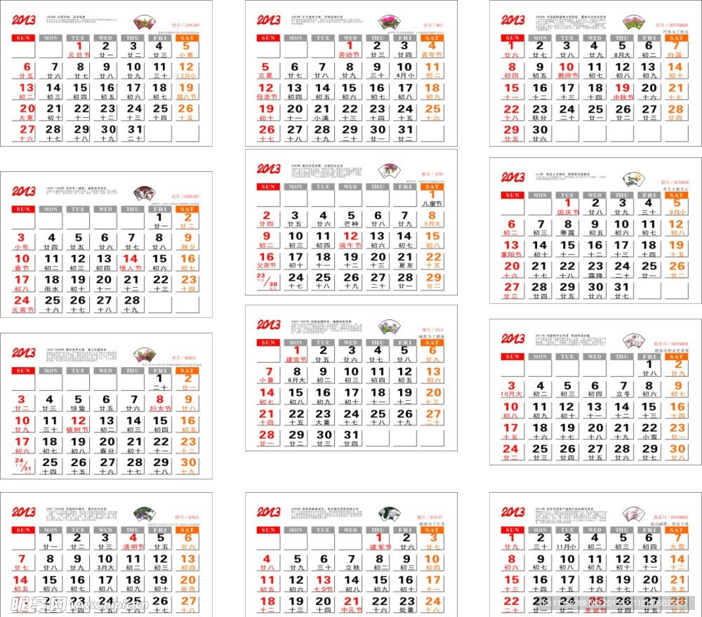 2013年台历正面
