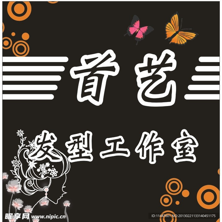 美发店广告牌