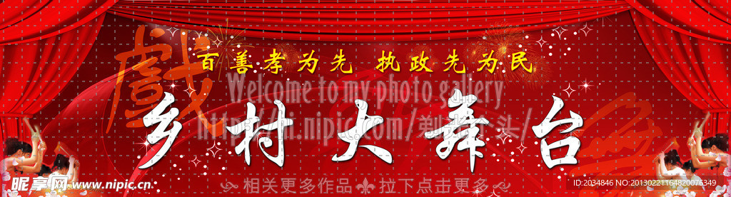 晚会背景 舞台背景设计