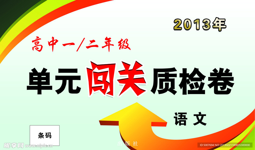 试卷封面
