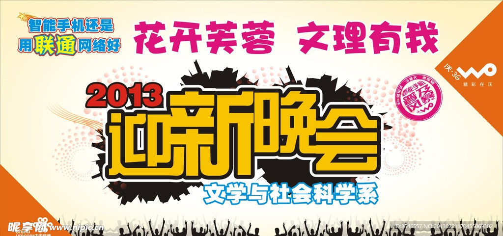 联通 标志 新年