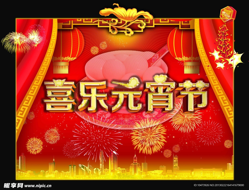 喜乐元宵节喜庆背景图片