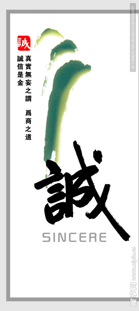 中国风诚信海报