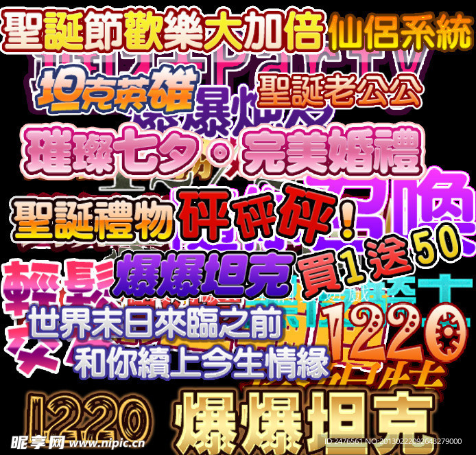 可爱字体样式