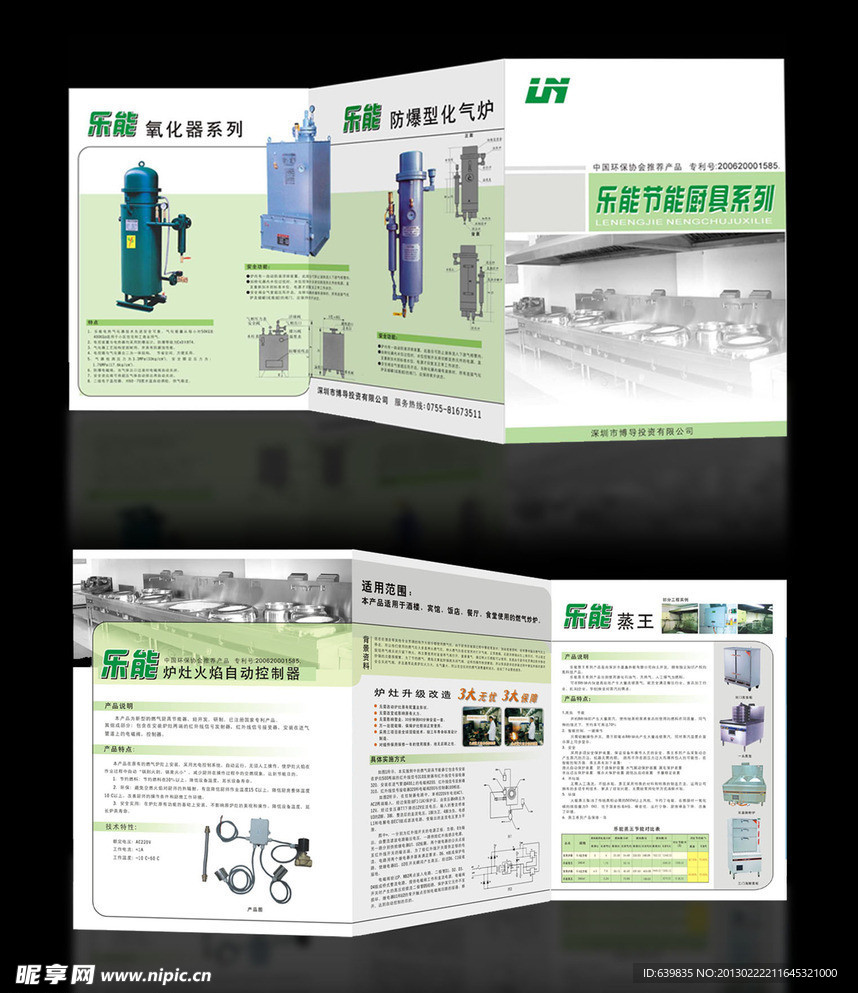 节能厨具三折页