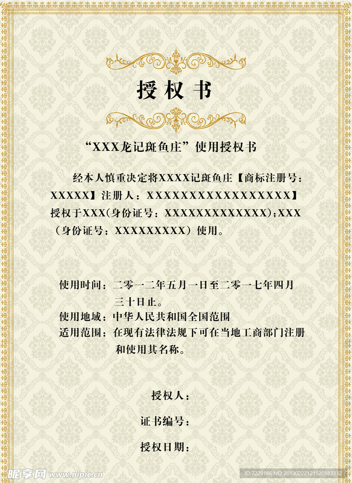 授权书