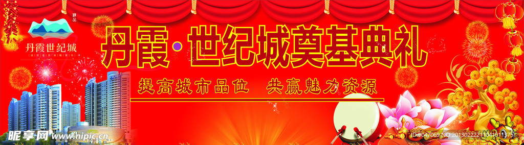 开业庆典背景喜庆