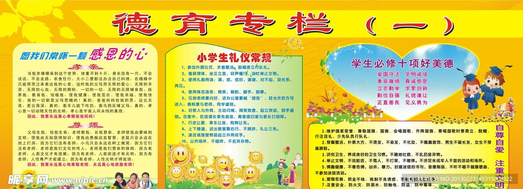 校园文化长廊之德育专栏