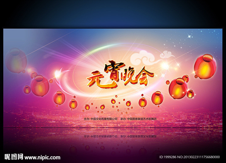 元宵节通用晚会舞台背景