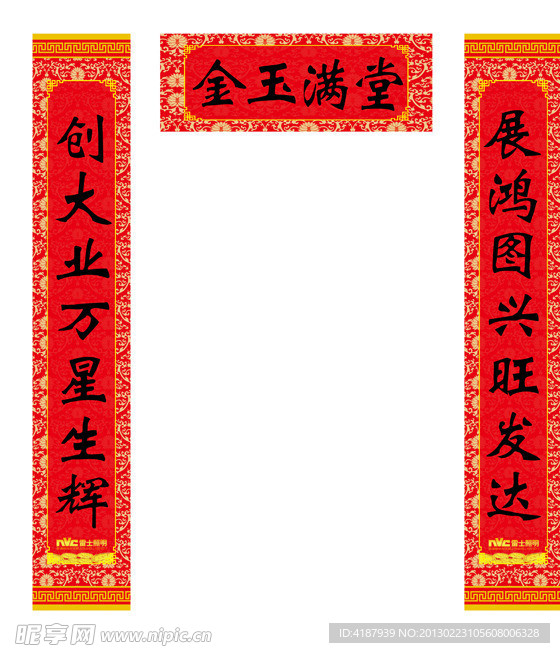 雷士照明春节对联