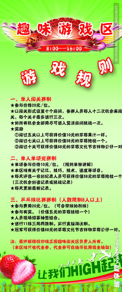 趣味游戏规则展架