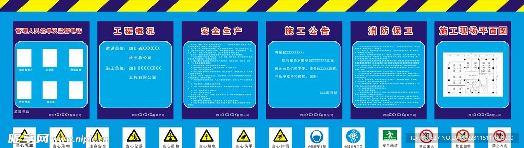 施工 建筑 工地 五牌一图
